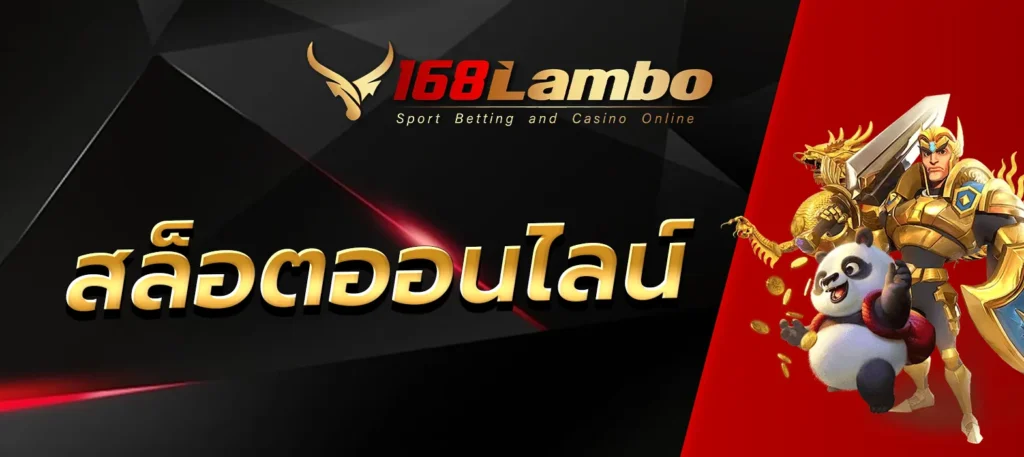 สล็อตออนไลน์