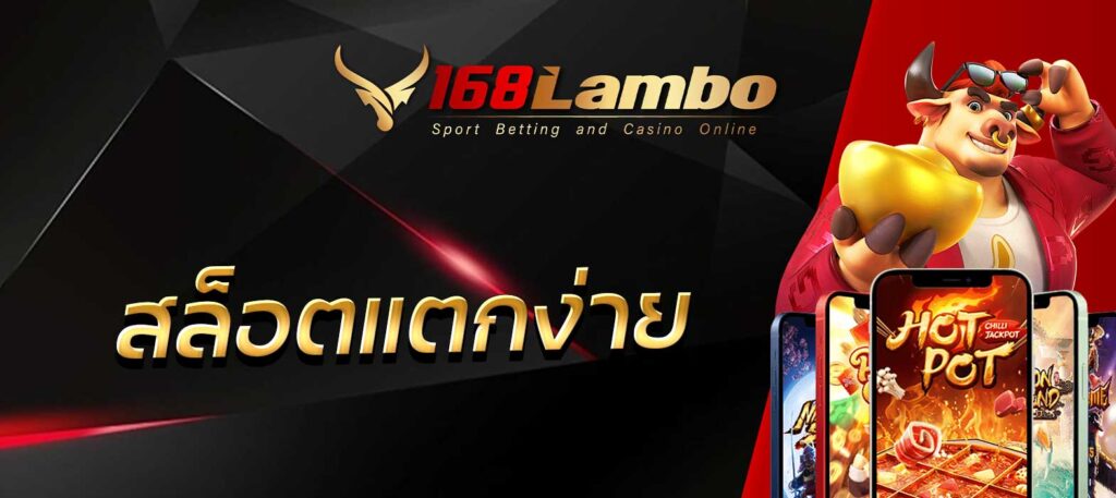 สล็อตแตกง่าย