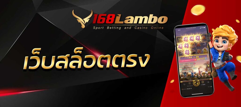 เว็บสล็อตตรง