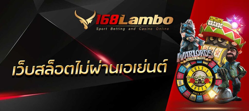 เว็บสล็อตไม่ผ่านเอเย่นต์